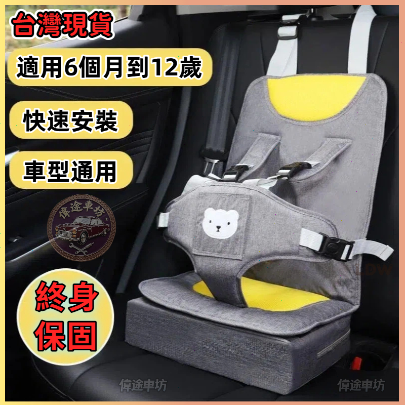 【偉途車坊】🔥台灣發貨+99免運🔥 兒童便攜式車載安全座椅寶寶電動車通用簡易嬰兒汽車坐墊0-3-6歲
