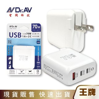 王牌｜聖岡科技 USB-703AC 1A+2C 70W氮化鎵 3孔快充充電器 PD+QC 收折插腳 可充筆電 全電壓