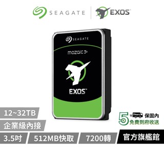 【Seagate 希捷】EXOS企業級3.5吋內接企業級硬碟5年保固12TB 16TB 24TB 30TB 32TB
