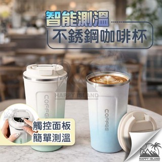 智能測溫不銹鋼咖啡杯 智能測溫 304不銹鋼 掀蓋保溫杯 粉彩直身保溫杯 SGS檢驗合格 運動保溫杯 現貨【AWANA】