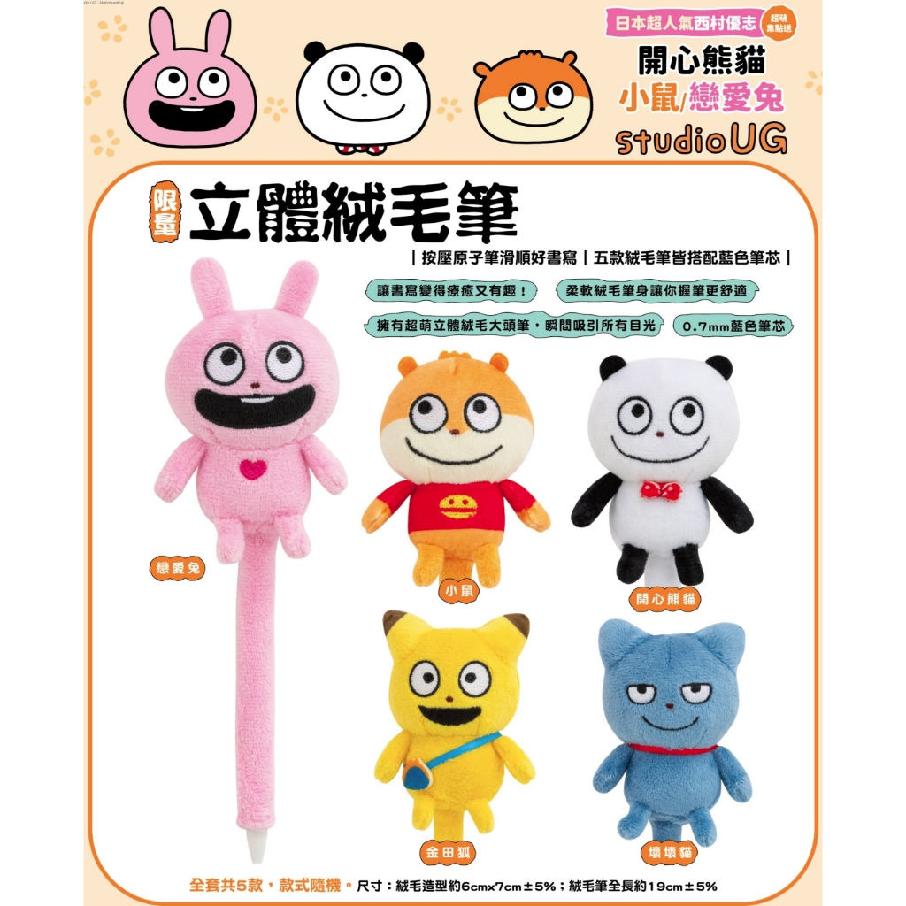 現貨 7-11 立體絨毛筆 日本超人氣西村優志 開心熊貓 小鼠 戀愛兔 金田狐 壞壞貓 按壓原子筆