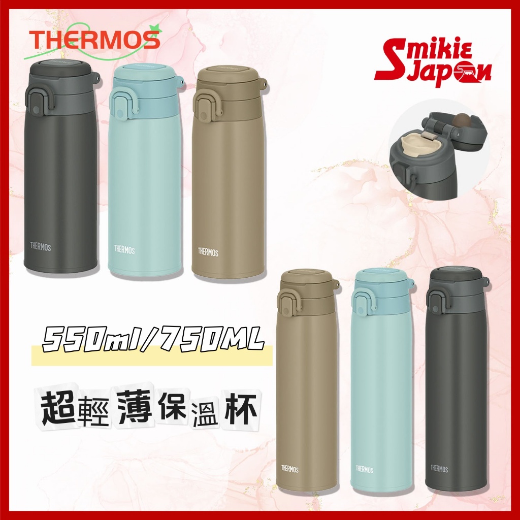 膳魔師 JOS 超輕量彈蓋保溫瓶 750ml