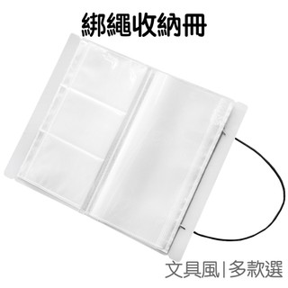 綁繩收納冊 磨砂收納本 卡冊 相簿 相本 票據冊 手帳素材 卡片 小卡冊 圖鑑 寶可夢卡【RC5541】《Jami》
