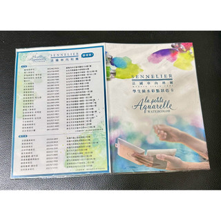 法國 SENNELIER 申內利爾 學生級水彩49色 色票