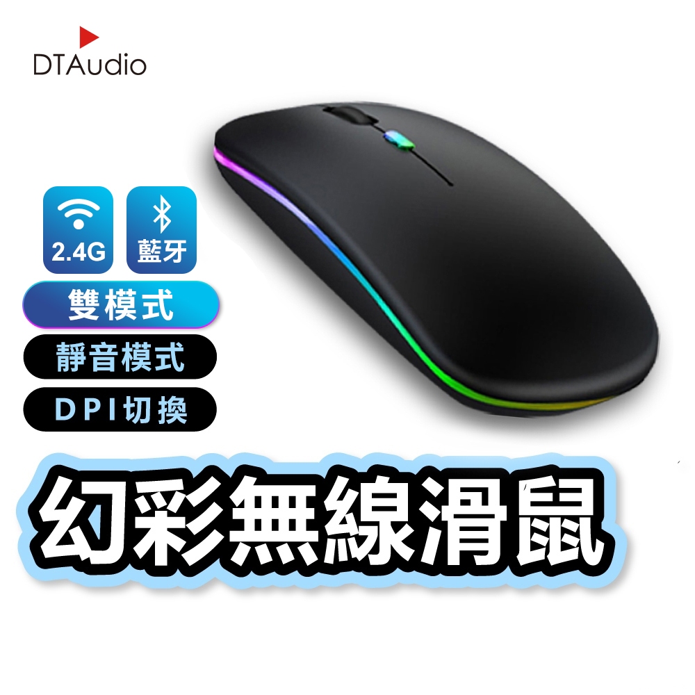 DTAudio 炫光無線滑鼠 靜音滑鼠 炫光 輕薄滑鼠 光學滑鼠 USB充電 靜音滑鼠 無聲滑鼠 滑鼠 聆翔旗艦店