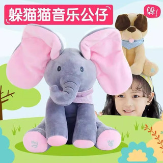 【臺灣出貨 蝦皮最便宜】 會唱歌躲貓貓小象 耳朵會動安撫娃娃 兒童益智娃娃 鬨娃神器 會說話 唱歌大象 娃娃 抱枕