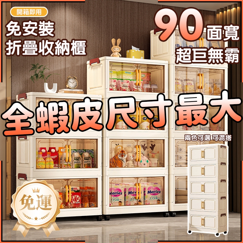 台灣現貨🚀免運 巨無霸90面寬收納櫃 多功能折疊收納箱 大容量收納箱 多層收納櫃 帶輪收納櫃 磁吸開門式儲物