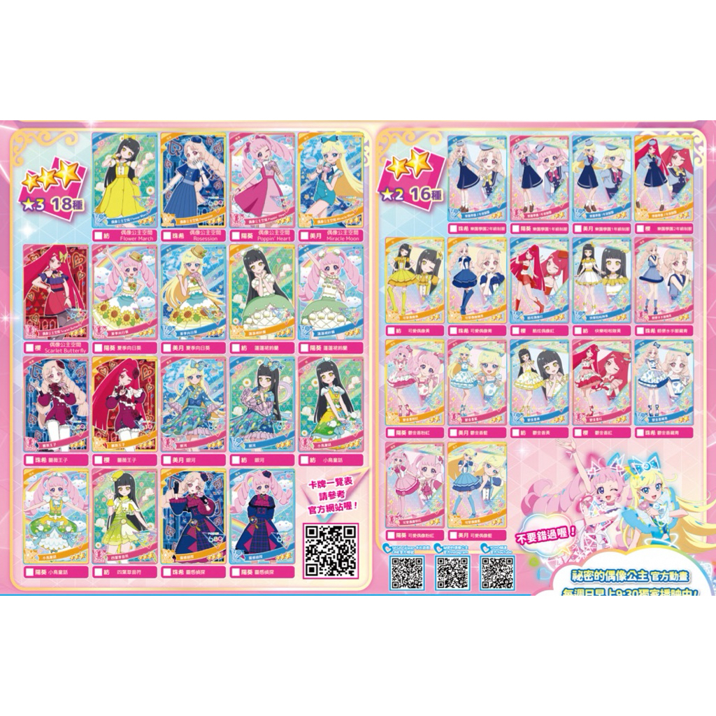 現貨 秘密的偶像公主 第二彈 台版 台卡 二 三星卡 美月 陽葵 櫻 紡 珠希 初音