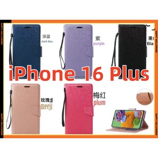 iPhone 16 Plus 手機殼 側翻皮套 iPhone 16+ 手機皮套 iPhone 16 Plus 鋼化玻璃