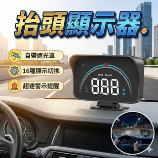 HUD 抬頭顯示器(自帶防光罩) TKM8