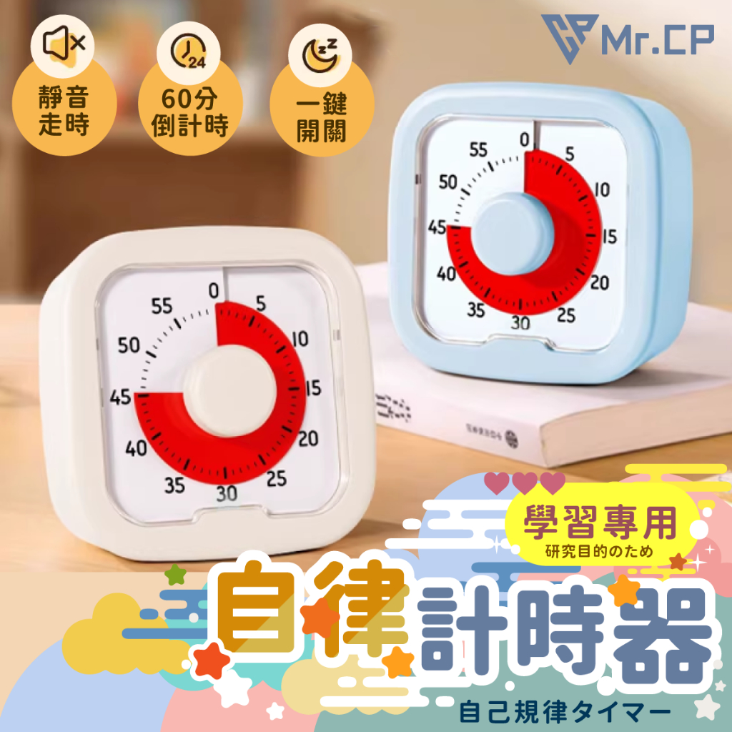 學習專用⏰ 學習計時器 讀書計時器 念書計時器 可視化計時器 靜音計時器 計時器 倒數計時器 學習時鐘 兒童計時器