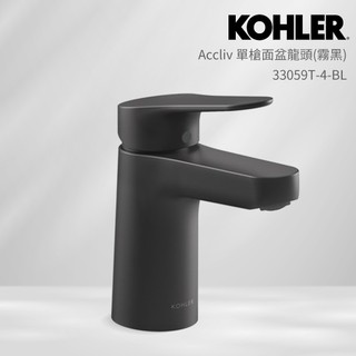 KOHLER Accliv 單槍面盆龍頭 (霧黑) 33059T-4-BL
