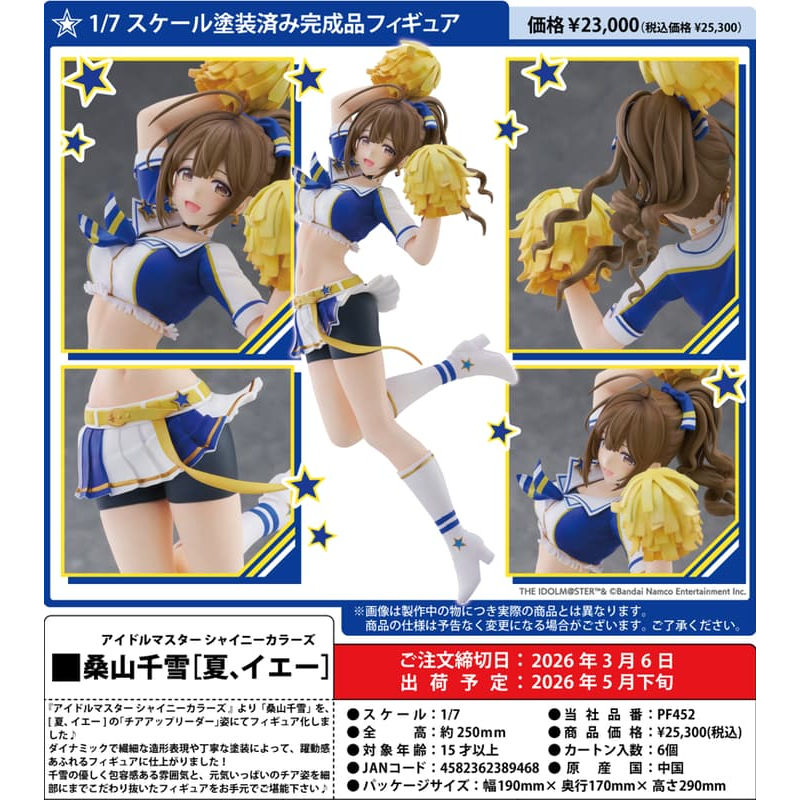 【池袋玩具屋】代理版 PLUM 偶像大師 閃耀色彩 桑山千雪 夏天耶 1/7 一般版 26年5月預購