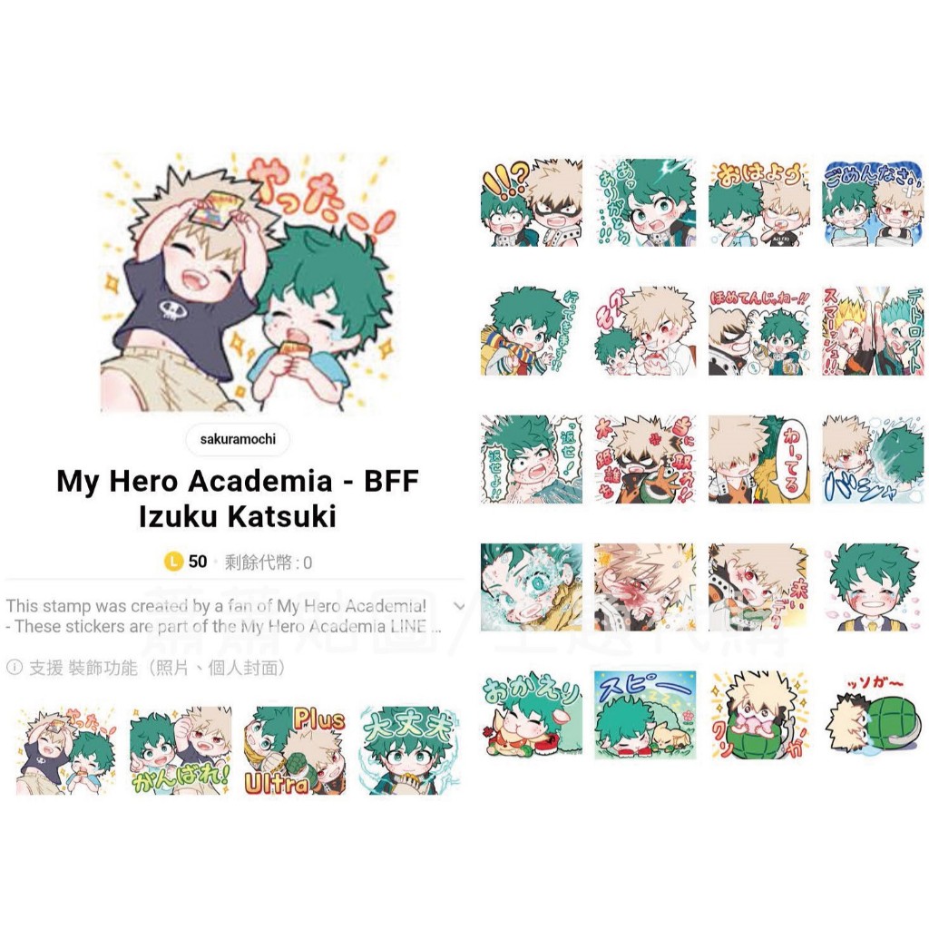 Line日本🇯🇵全系列②貼圖∣我英 My Hero Academia 我的英雄學院 綠谷出久 相澤消太 霍克斯 荼毘