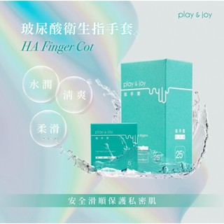 PLAY&JOY 玻尿酸 柴語錄 基本款 衛生指手套 5入