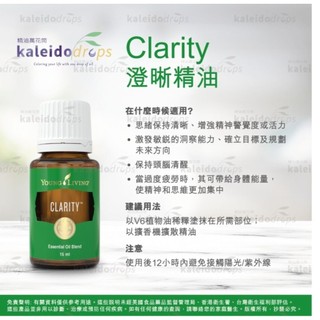 悠樂芳 Clarity 澄晰 精油 15ml