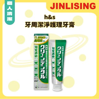 【金麗興生活館】【第一三共】牙周潔淨護理牙膏 100g 薄荷風味 清爽不刺激 口氣清新 呵護牙齒 牙齦健康