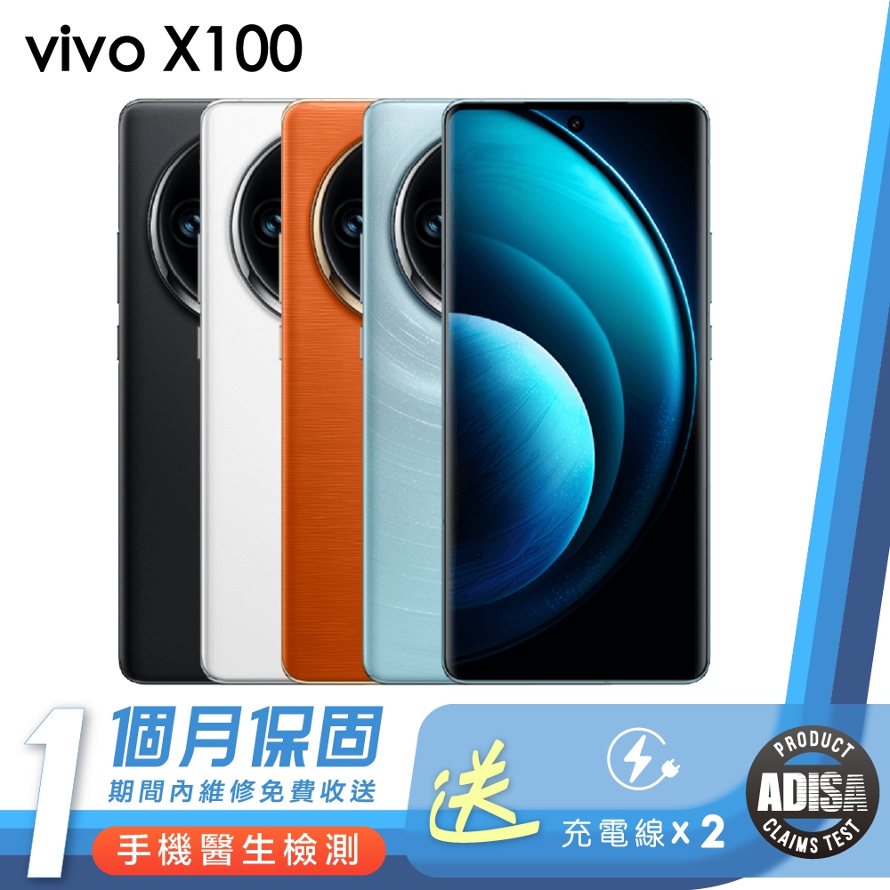 vivo X100 / X100 Pro Android 優選二手機 保固1個月 K3數位