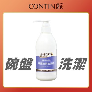 【 CONTIN 康定 】潔麗晶 碗盤蔬果洗潔精 植萃配方 黑酵素精華 友善環境 洗潔精 SGS認證