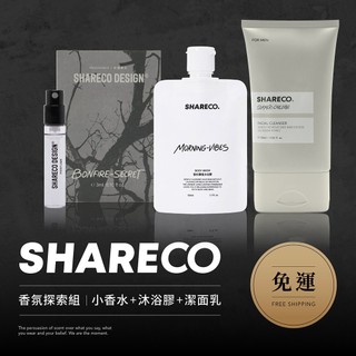 【SHARECO官方直營】✨免運✨香氛探索組-小香水+潔面乳+沐浴膠｜香水小樣 香水分裝 男香水