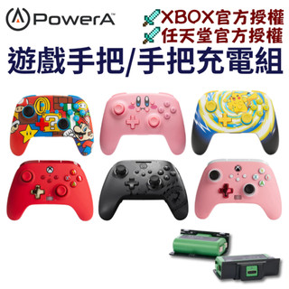 任天堂官方授權 XBOX官方授權 PowerA 限量款 有線手把 無線手把 瑪利歐 卡比之星 皮卡丘 戰龍 Steam