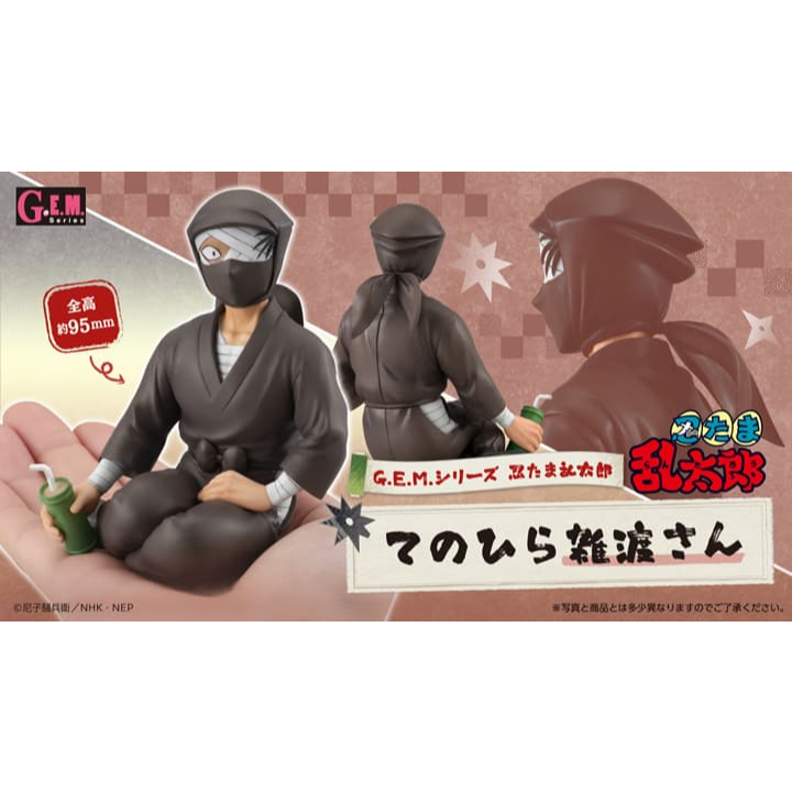 玩日藏 預購 26年 7月 MH G.E.M. GEM 忍者亂太郎 Palm size 掌心 掌中 雜渡昆奈門 代理版
