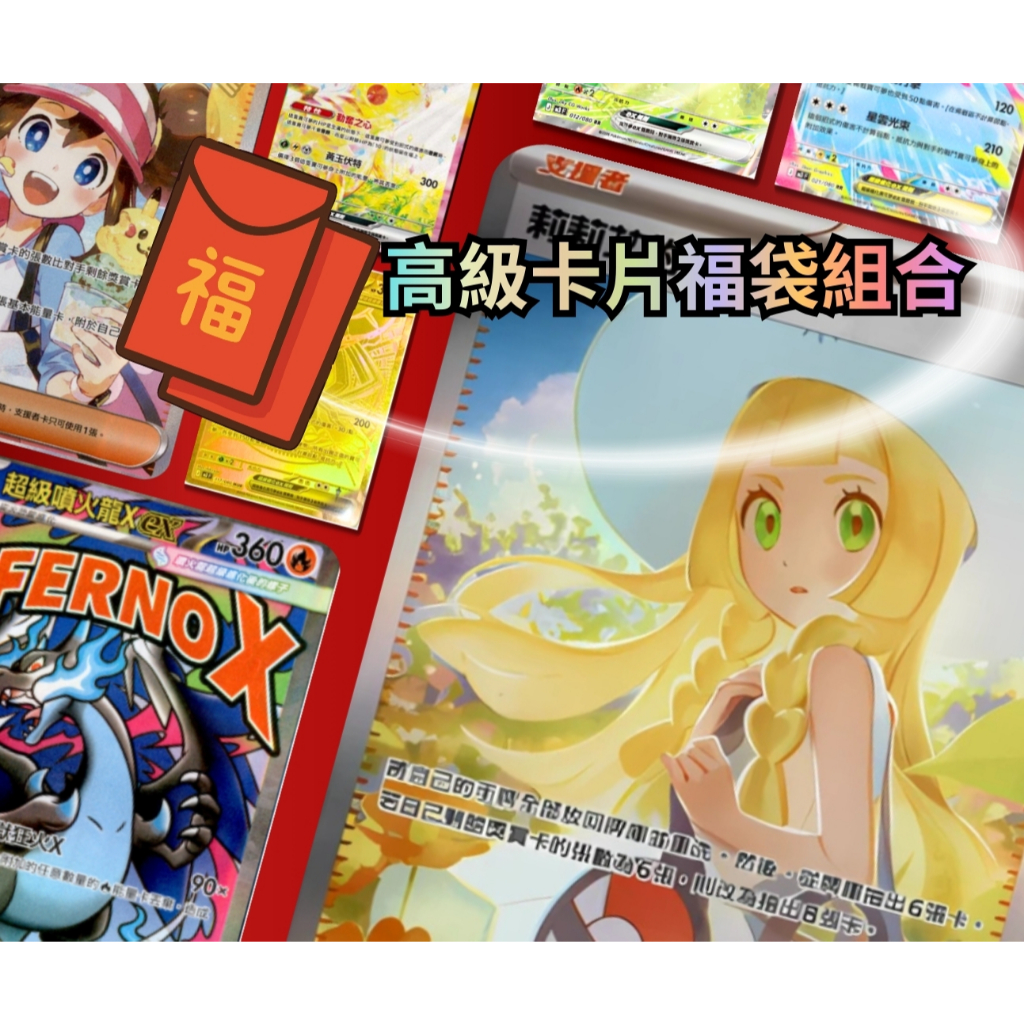 寶可夢 2026 高版本卡片福袋 ex 全圖人物 超級進化 莉莉艾 噴火龍 奇樹 鳴依 獎品 獎勵 學生禮物 福袋