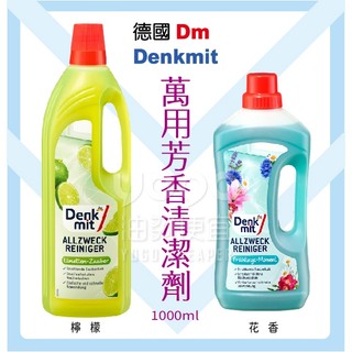 『油夠便宜』(可刷卡) 德國 Dm Denkmit 萬用芳香清潔劑 1000ml