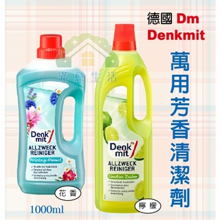 【滿意生活】(可刷卡) 德國 Dm Denkmit 萬用芳香清潔劑 1000ml