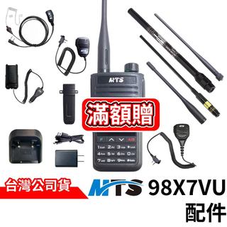 MTS 98X7VU配件 天線 98X7VU電池 98X7VU假電 充電器 托咪 耳機 98X7VU背夾 手持麥克風