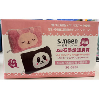 SONGEN 松井 熊讚萌趣蓄熱式USB暖身寶/暖暖包/電暖袋(SG-006P)[臺灣電壓規格專用]