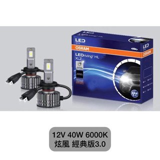 【晴天】OSRAM 炫風 LED H1 H4 H7 H11 9005 9006 9012 汽車大燈 6000K