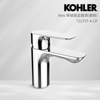 KOHLER Aleo 單槍面盆龍頭 (鍍鉻) 72275T-4-CP