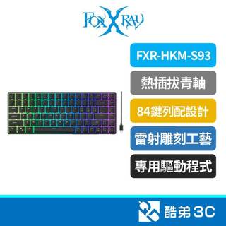 FOXXRAY 狐鐳 FXR-HKM-S93 曜影84鍵熱插拔青軸機械鍵盤