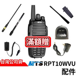 MTS RPT10WVU配件 原廠天線 背夾 電池 充電座 變壓器 RPT假電 RPT 10WVU RPT背夾 伸縮天線