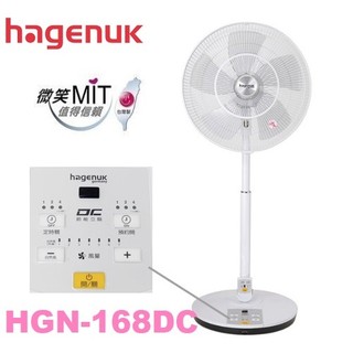 ✿美美家電✿ 哈根諾克16吋DC直流馬達 電風扇 HGN168DC