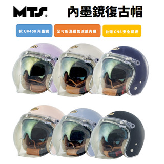 GP5 安全帽 MTS 313 素色 多色可選 大小帽體 安全插扣 全可拆洗 涼感內襯 復古帽 內墨鏡 泡泡鏡片 半罩