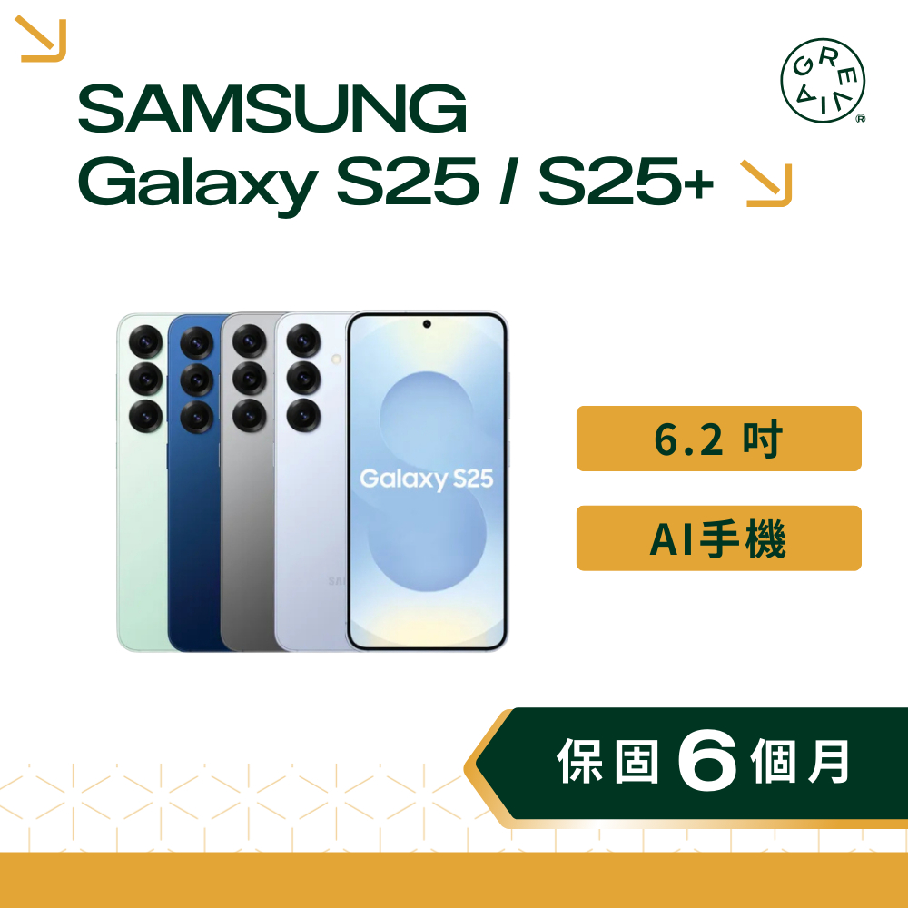 SAMSUNG Galaxy S25 / S25+ FHD+ 6.2 吋 120Hz 專業攝影 AI手機 二手手機