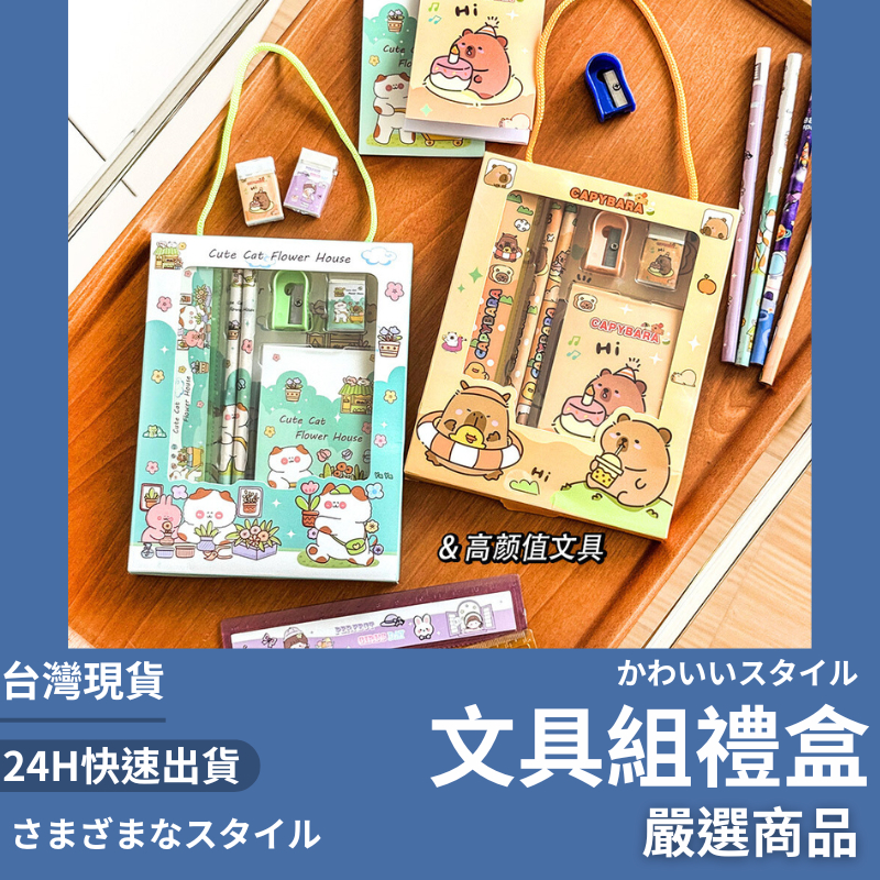 隔日到貨/ 文具組禮盒 文具6件組 文具禮盒 交換禮物 幼兒園禮物 畢業禮物 生日分享禮 同樂會 聖誕禮物 鉛筆禮盒