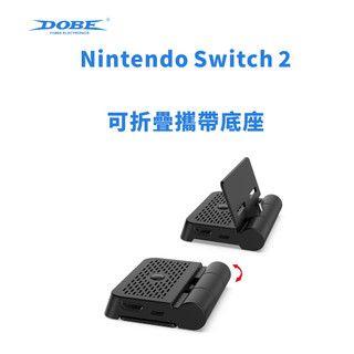 【電玩貓】DOBE NS2/NS HDMI視訊轉換底座 可折疊迷你底座 便攜底座 TNS-19027B 新品現貨