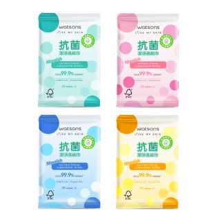 Watsons 屈臣氏 抗菌潔淨濕紙巾 20片 (不挑色 隨機發貨)