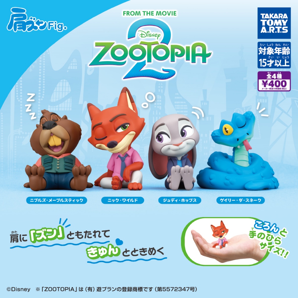 『現貨』動物方城市倚肩公仔Ver   T-ARTS  扭蛋   轉蛋   【蛋樂寶】