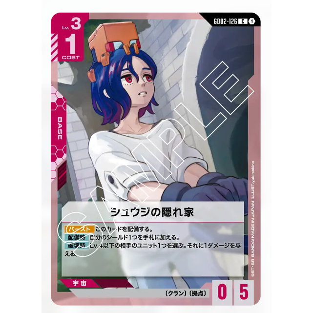 鋼彈GCG GD02-126 C 修司的祕密基地