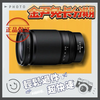 Nikon 尼康 NIKKOR Z 28-400mm F4-8 VR(平行輸入) MO 無卡分期 免卡分期 學生分期