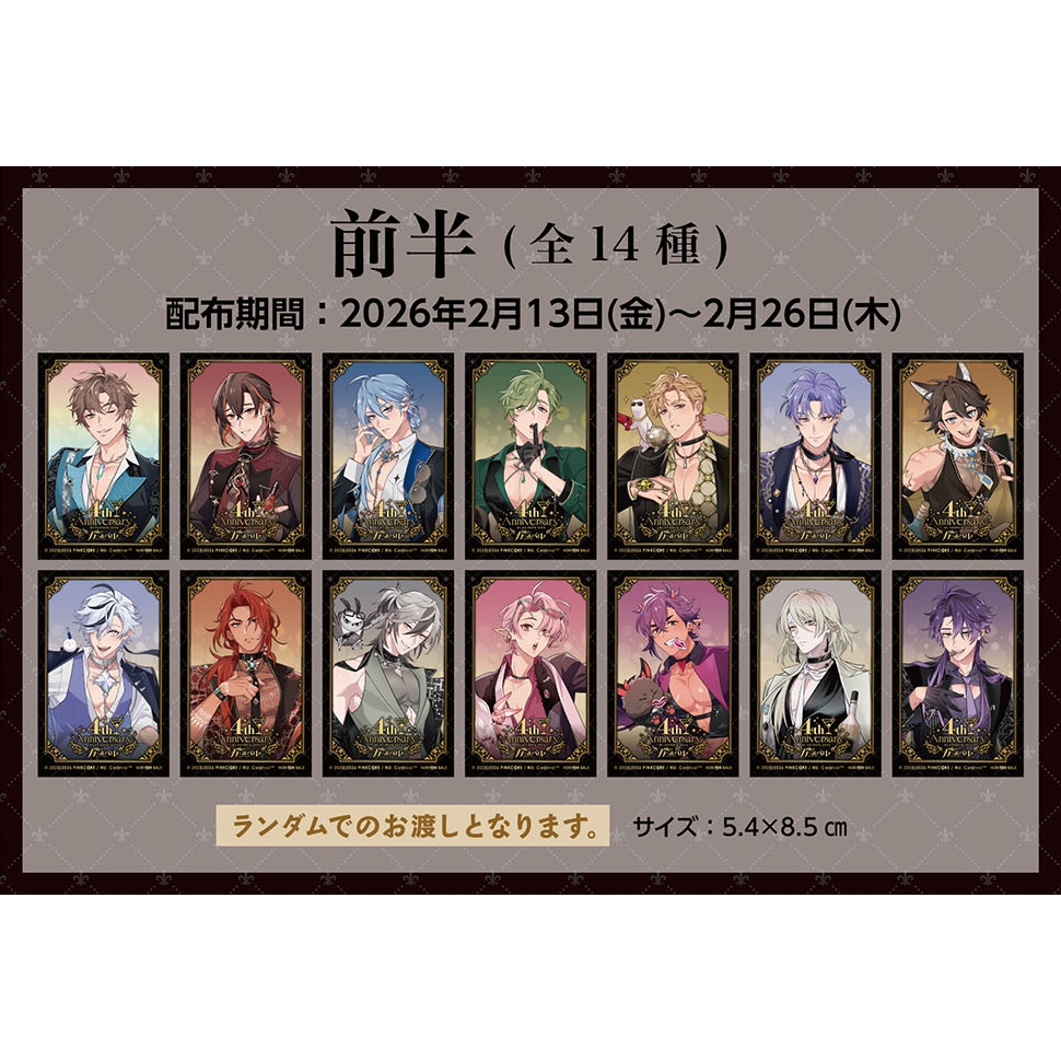 【新世界狂歡】安利美特咖啡 四週年 前半相卡 ║ 伊得 八雲 艾德蒙特 奧利文 崑西 玖夜 可爾 布儡 啖天 歛 (現貨