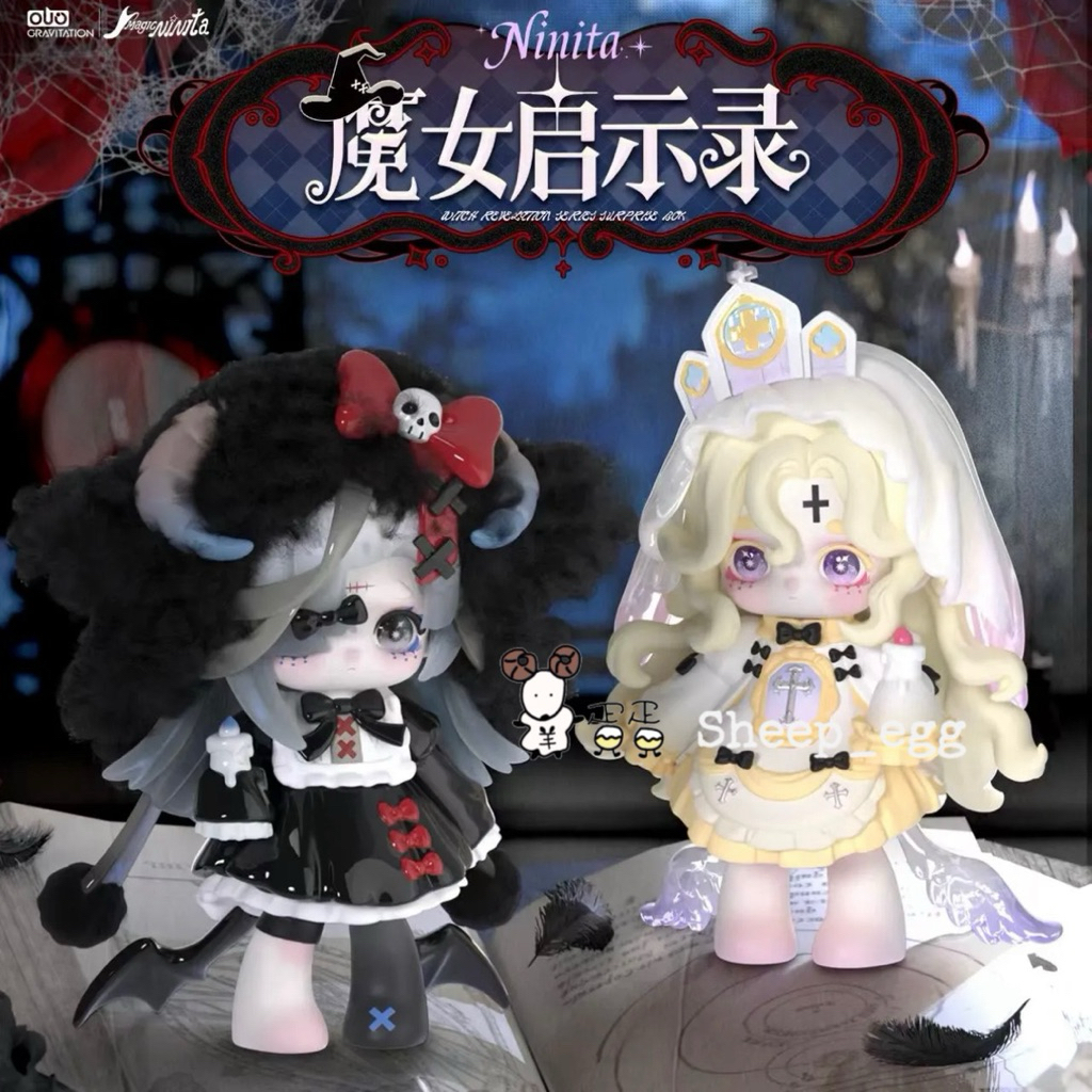 『現貨』羊蛋蛋 轉蛋 扭蛋 盒玩 正版 Ninita 二代 魔女啓示錄 魔女 女孩系列 盲盒 盲抽 公仔