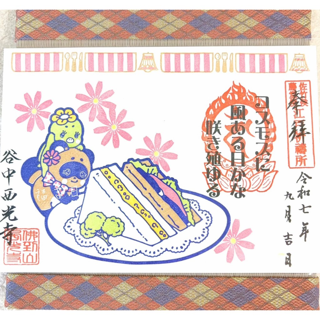 ✨2日出貨✨西光寺 朱印 御朱印 狸貓 河童 三明治 日本 神社 福吉日貨