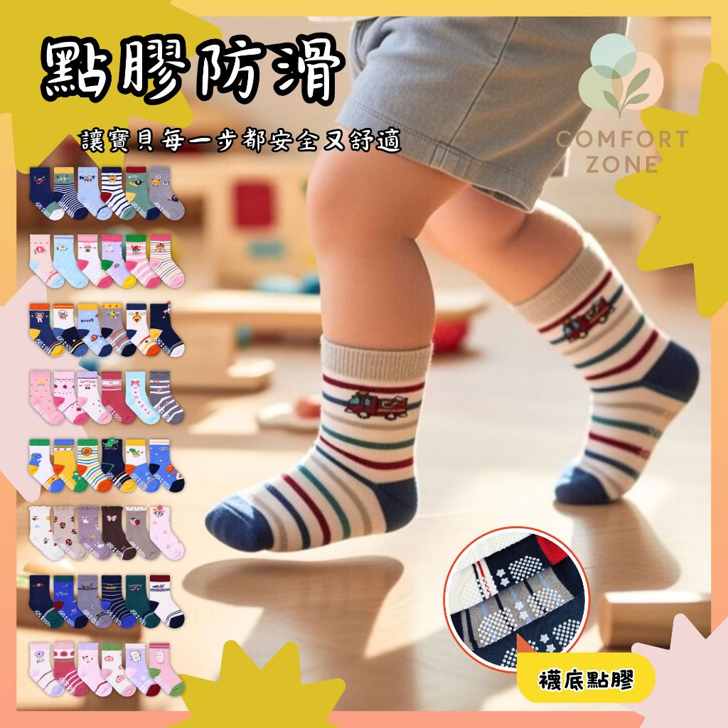 【舒適圈】點膠防滑兒童襪 隨機4款組 全配5款組 11~22cm 童襪 兒童襪子 兒童止滑襪 巧紡棉襪