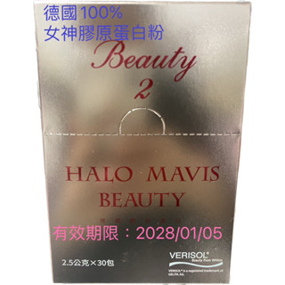 《現貨》HALO MAVIS beauty德國水解膠原蛋白 內容量：12.5公克×30包 有效期限：2028/01/05