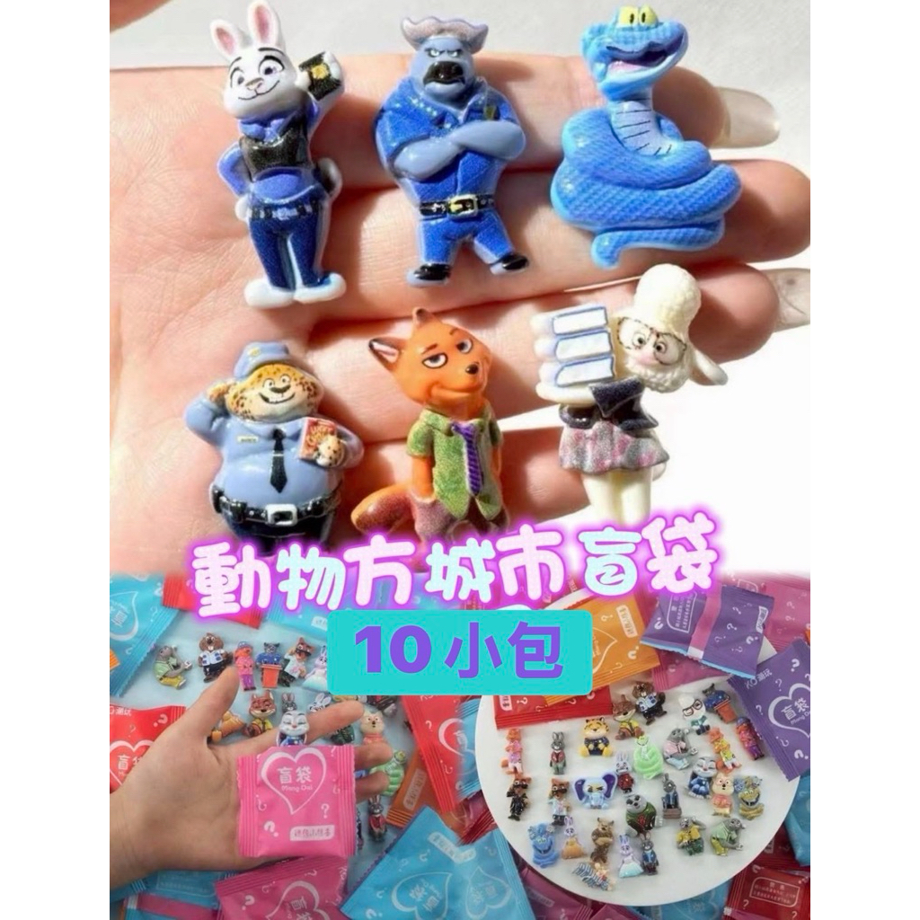快速出貨動物方城市系列公仔盲卡通可愛萌粒擺件 禮物玩具 盲袋